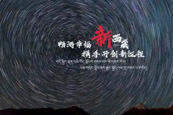 China Xizang Tourism and Culture Expo: A virtual tour of Tibet